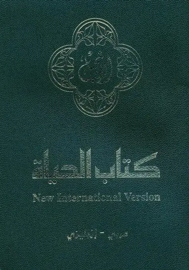 NAV/NIV arabic/english nt green vinyl