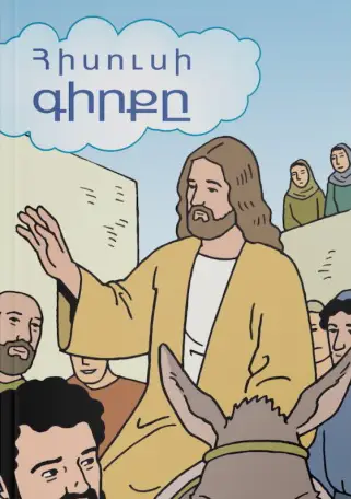 Stripbijbel Het verhaal van Jezus